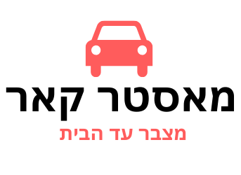 מאסטר קאר – מוסך עד הבית